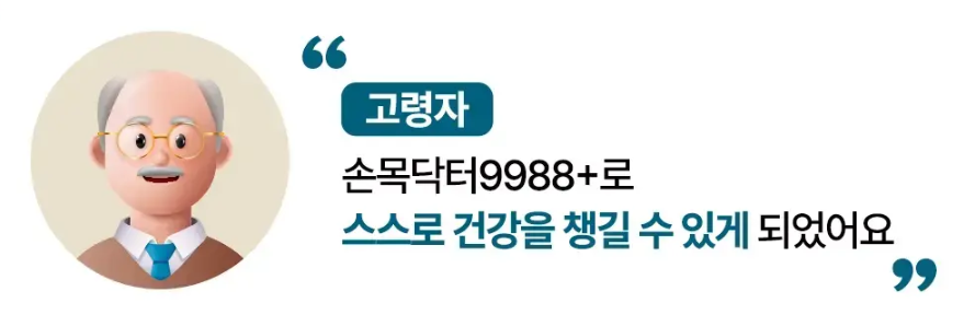 손목닥터-9988-신청-사용법-서울시민-필수