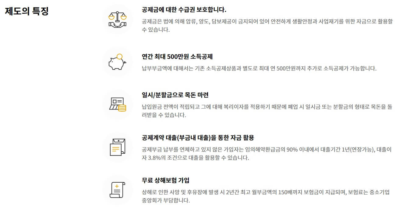 노란우산공제 단점