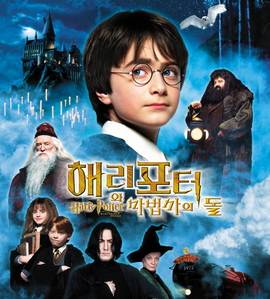 해리포터와 마법사의 돌 영화 관련한 사진