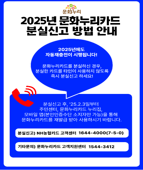2025문화누리카드 충전