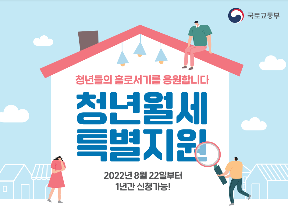 청년월세 특별지원