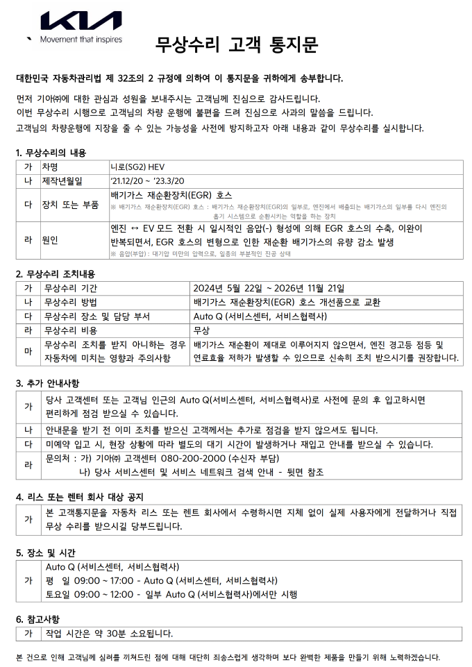 기아 니로 하이브리드 리콜 통지문