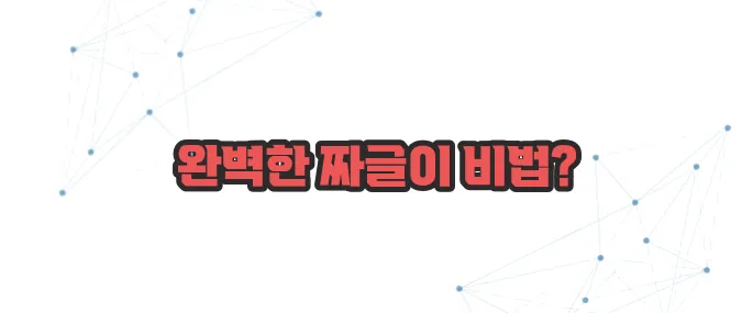 짜글이찌개 만드는법 이보다 자세히 설명할순없다