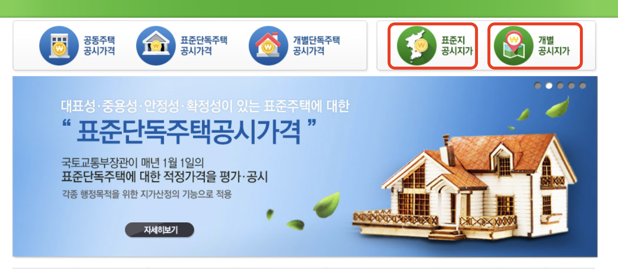 공시지가 조회