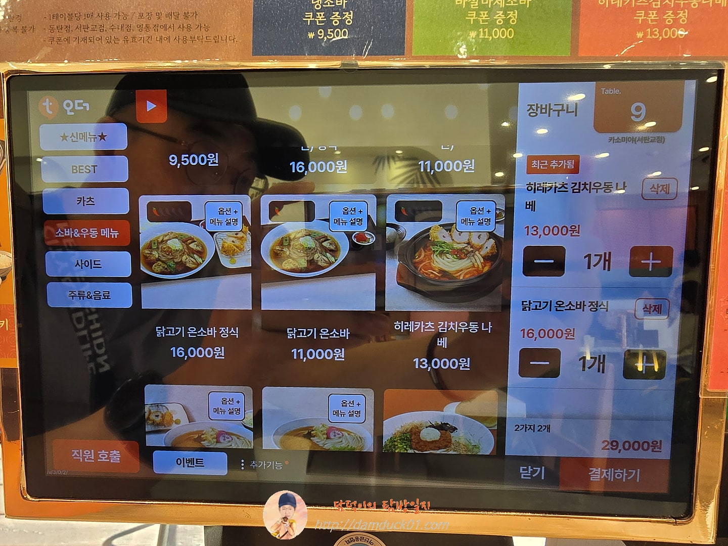 카소미야 서판교점 테이블 오더