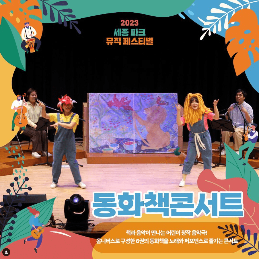 세종파크뮤직페스티벌 라인업