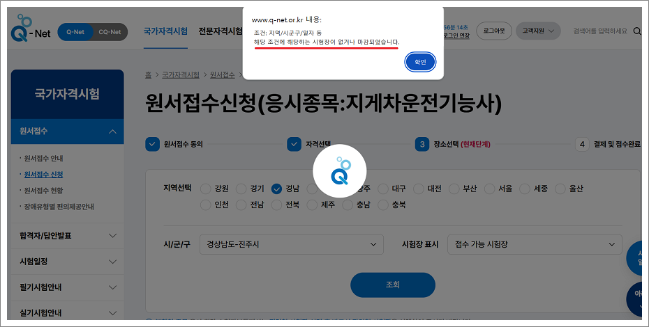 지게차운전기능사 필기 접수 선착순 마감.