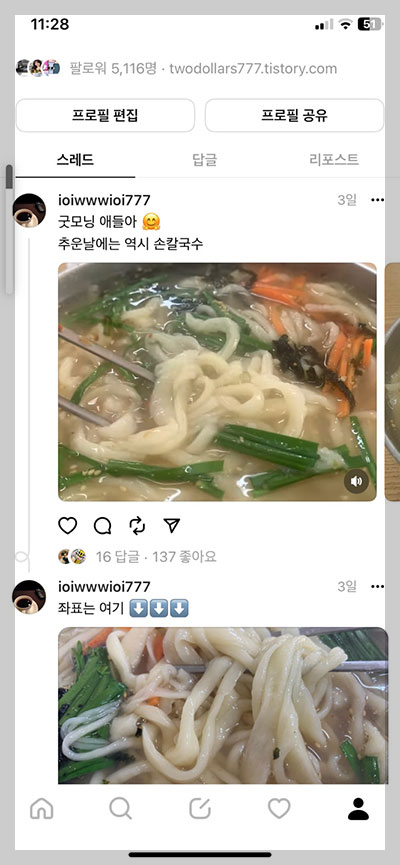 SNS-활용-스레드