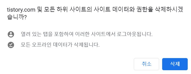 구글-쿠키삭제하는법