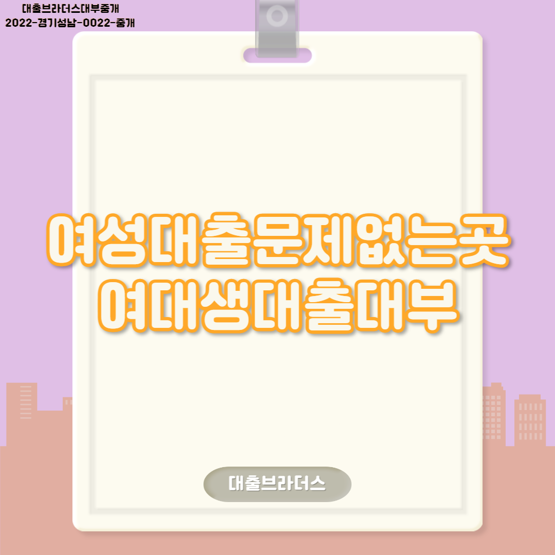 여대생대출대부