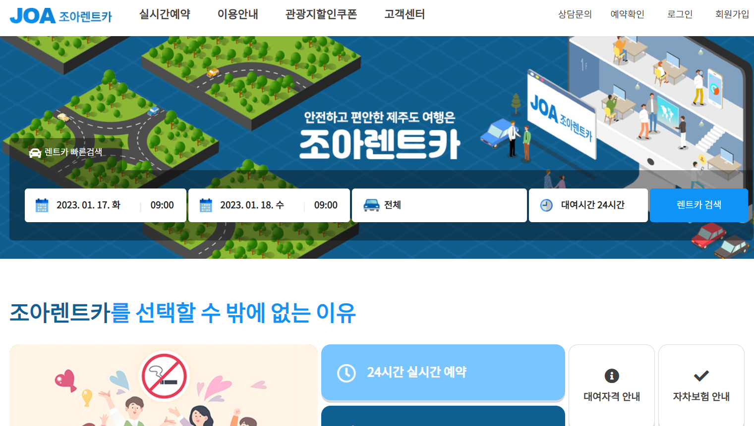 제주도 렌트카 조아렌트카