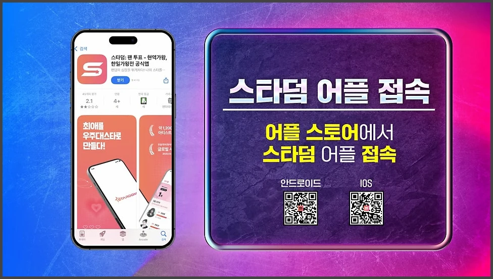 2025 한일가왕전 투표하기