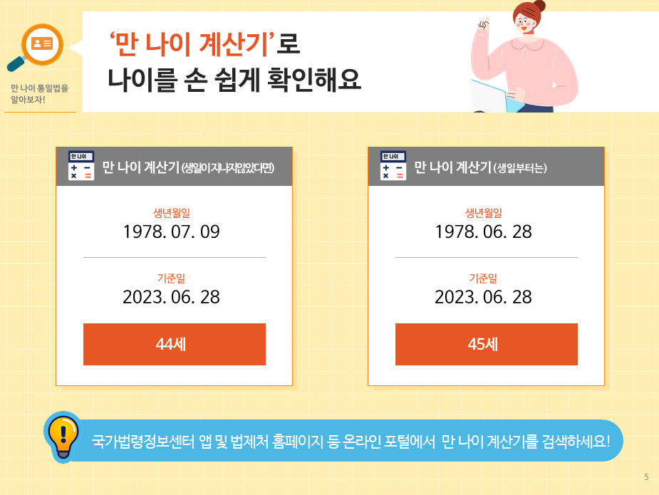 만 나이 계산기