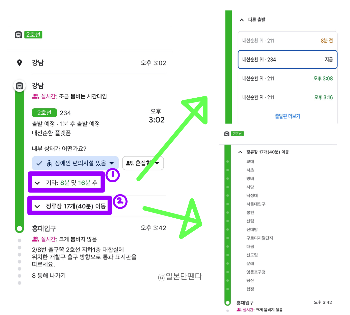 구글맵 사용법: 지하철 시간 및 정류장 확인