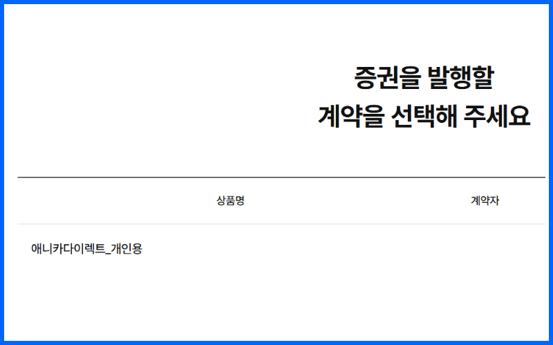 계약선택