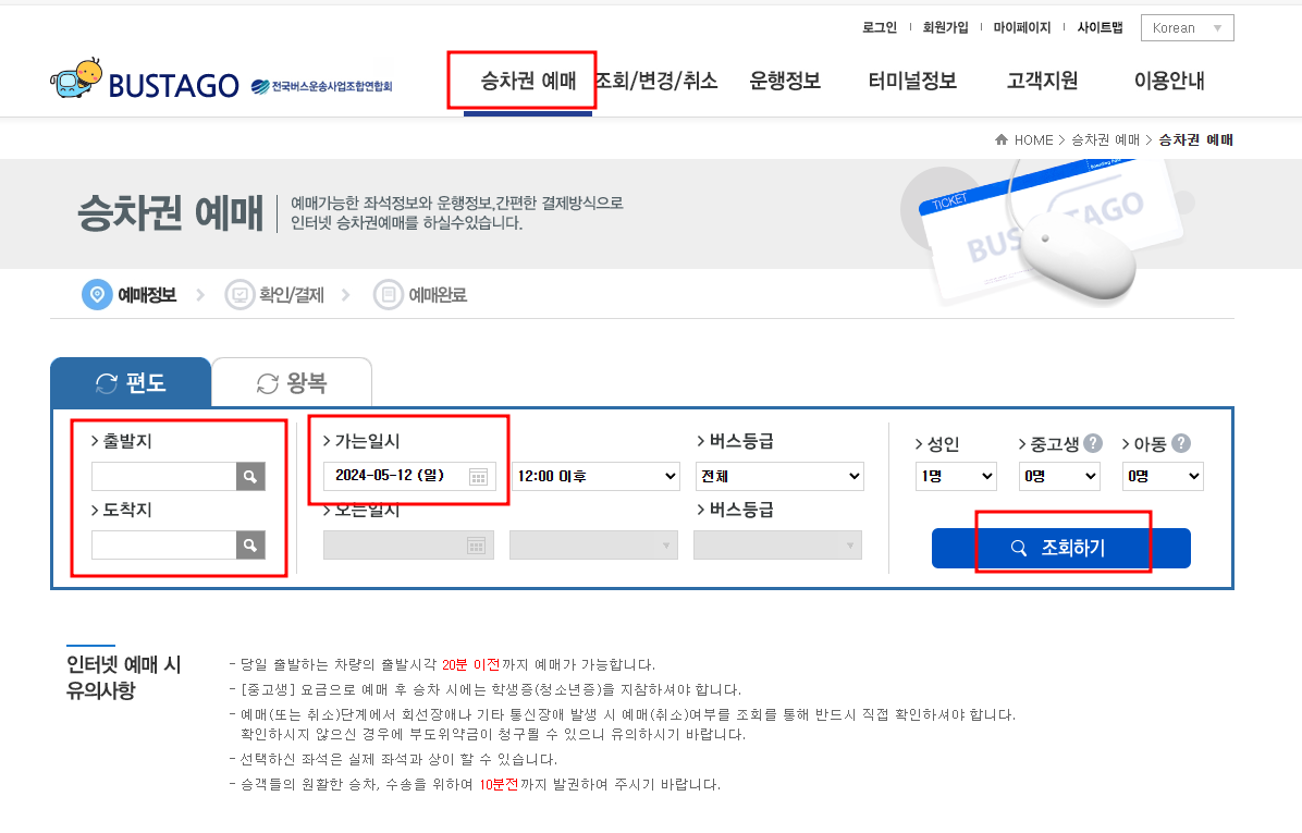 버스타고 홈페이지