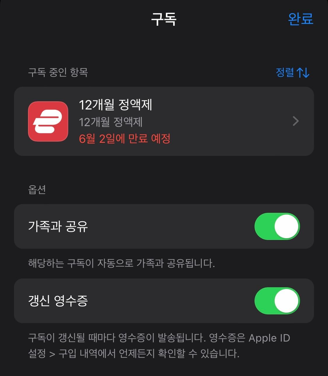 express vpn 구독 확인