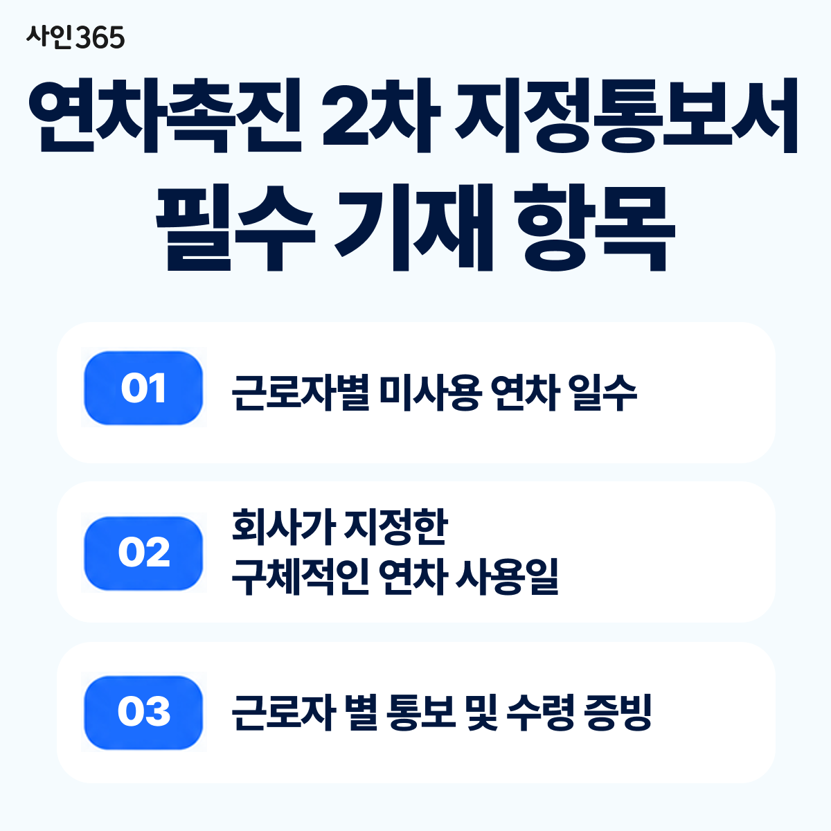 연차촉진 2차 지정통보서에는 무엇을 적어야 하나요?
