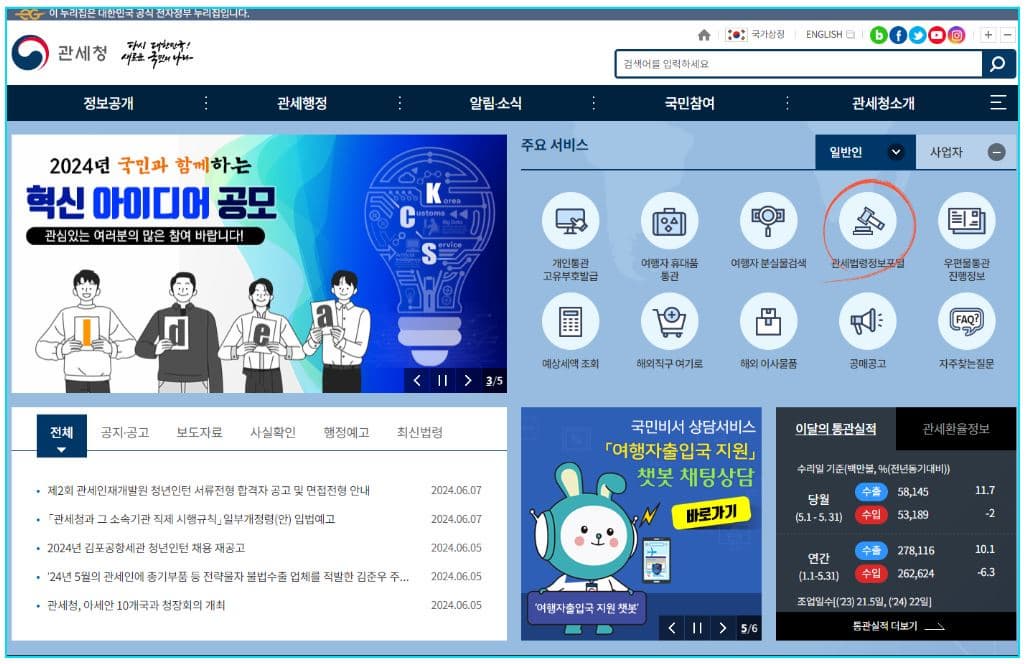 관세청-홈페이지