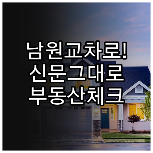 남원 교차로 신문 그대로 보기 서비스..