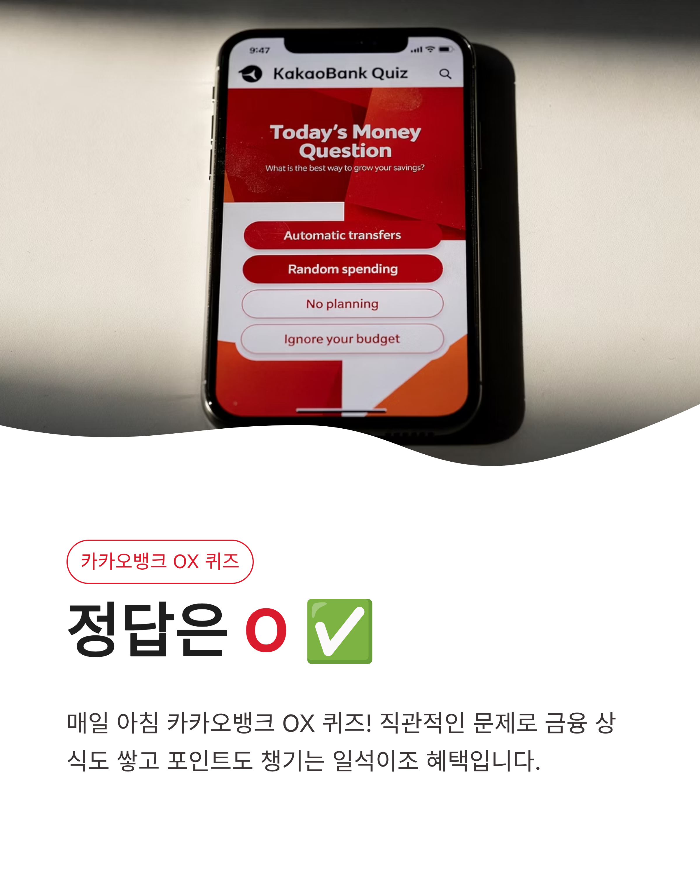 3월 11일 카카오뱅크 OX AI이모지 케이뱅크 AI퀴즈 챌린지 정답 확인하고 앱테크 포인트 쓸어담기!