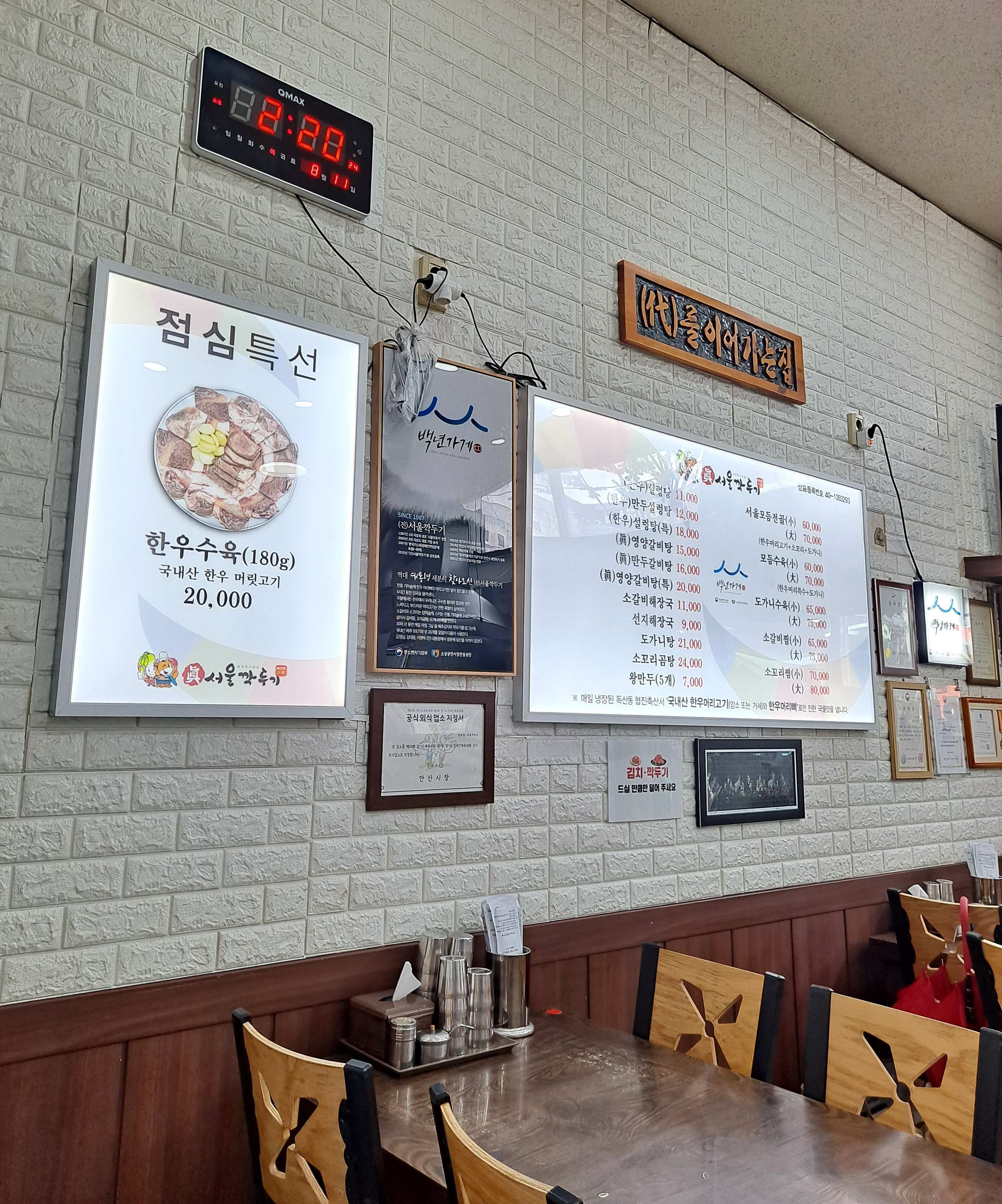 서울뚝배기 점심특선과 메뉴판