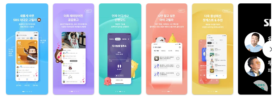 SBS 고릴라 라디오 어플, SBS '파워 FM, 김영철의 파워 FM, 두시탈출 컬투쇼 라디오 듣기