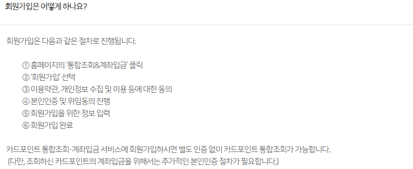 카드포인트 통합조회