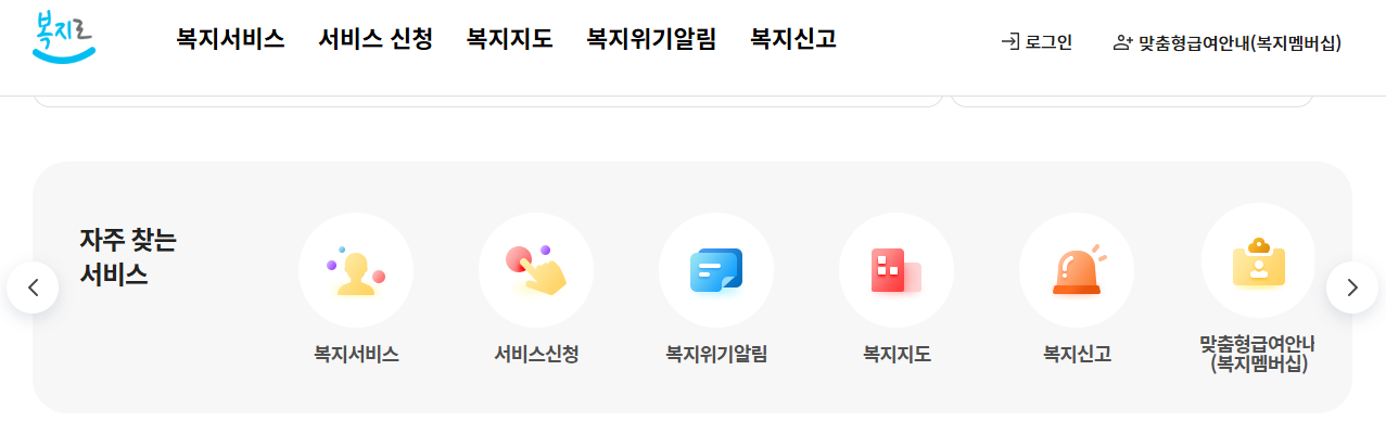 복지로 홈페이지