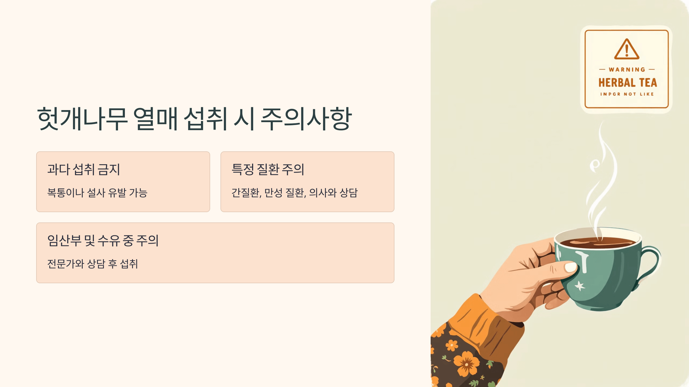 헛개나무 열매와 관련된 사진입니다.