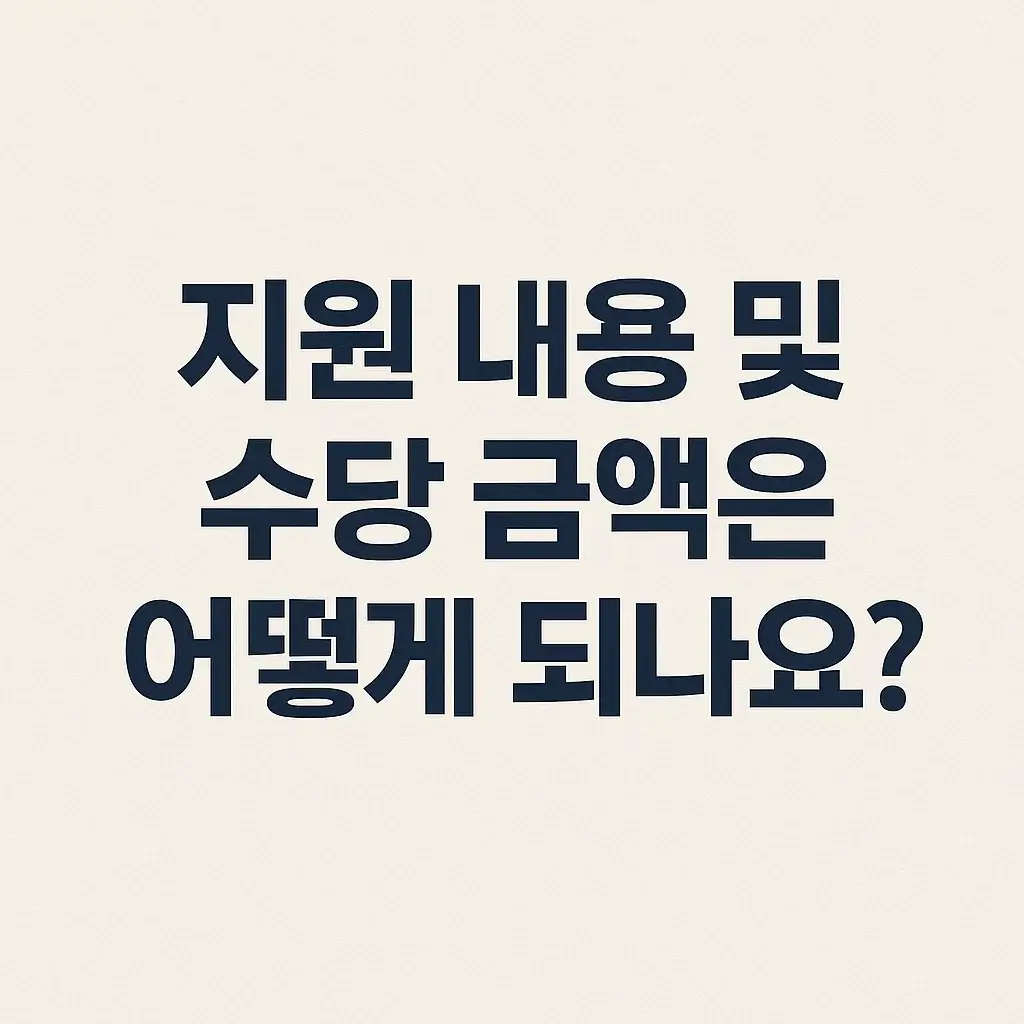 국민취업지원제도란? 취업수당 받는 방법과 조건 한눈에 보기