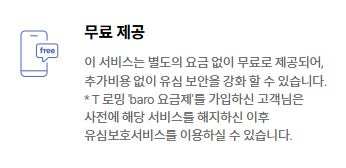 SK 유심보호 서비스