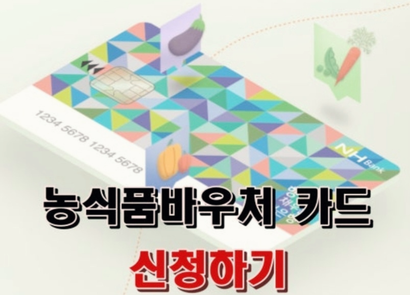 농식품바우처 카드 홍보이미지