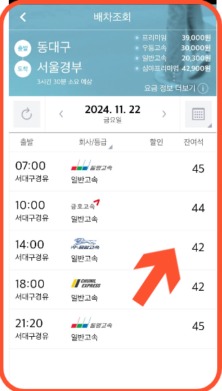 동대구시외버스터미널 시간표조회 예매방법