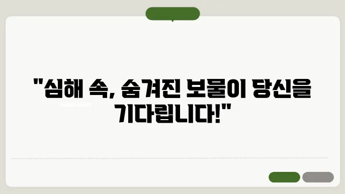 지구의 오대양 탐험: 바다 속 미지의 세계