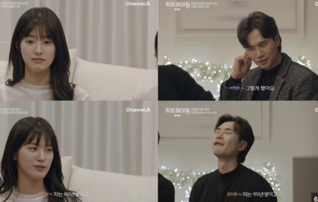 하트페어링 메기남