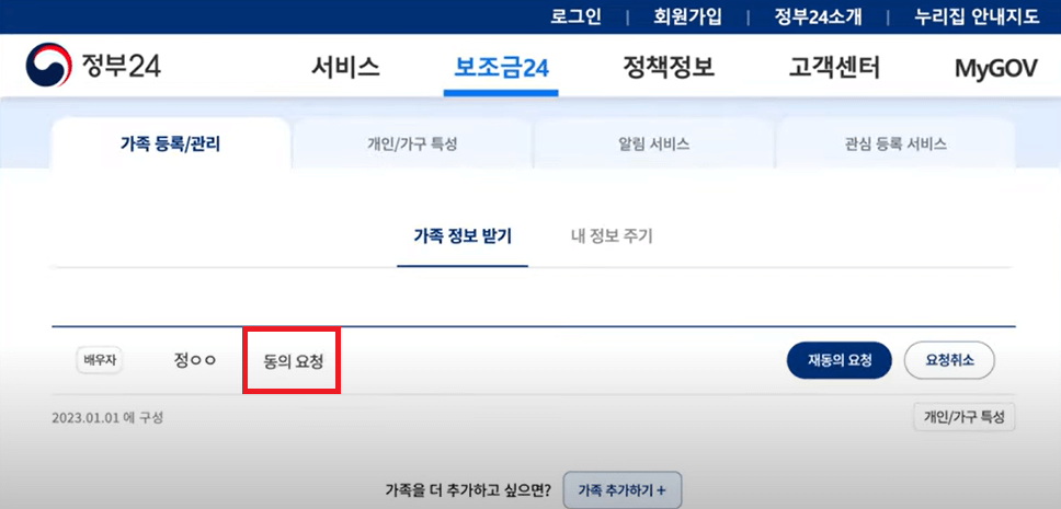 보조금24 홈페이지 신청방법