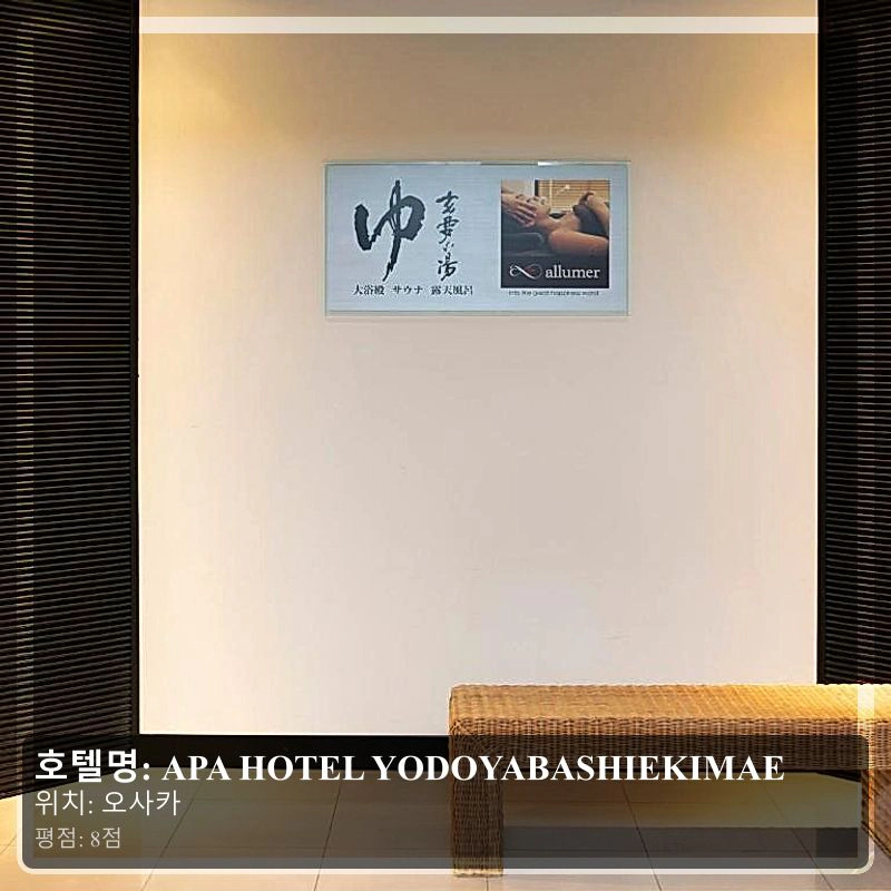 APA HOTEL YODOYABASHIEKIMAE_4