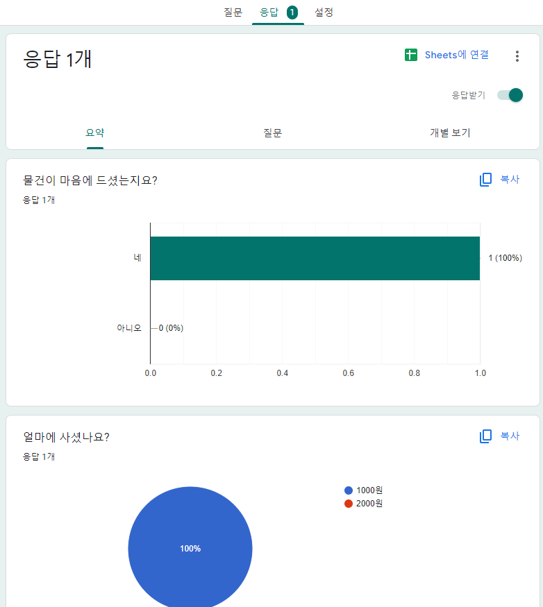 구글폼 만들기-뜻-설문지-보내는법-응답확인법