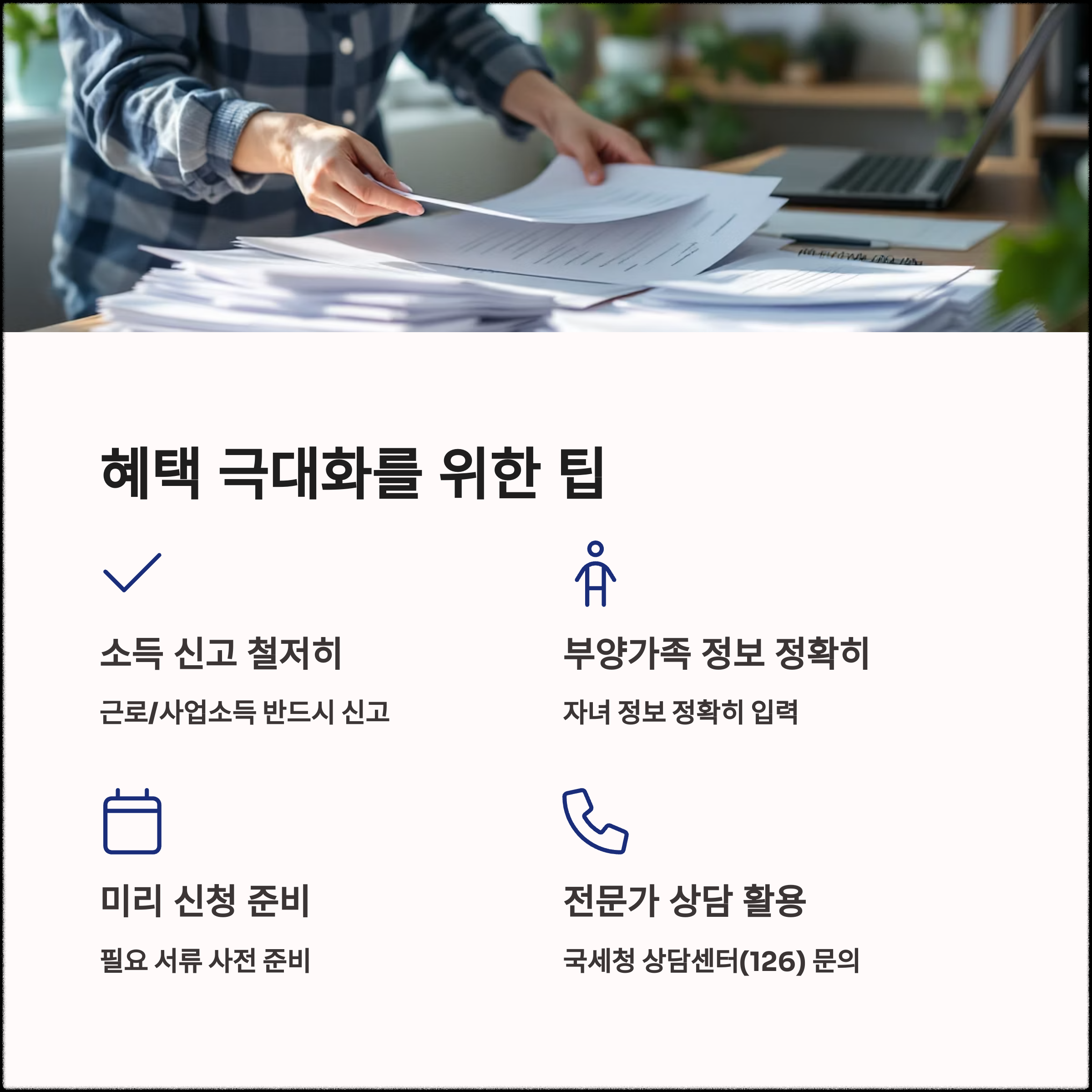 근로, 자녀 장려금 정기신청 마감 임박(늦지 않게 꼭 신청하세요)
