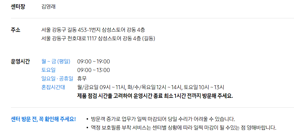 삼성전자 서비스센터 영업시간, 점심시간, 찾기