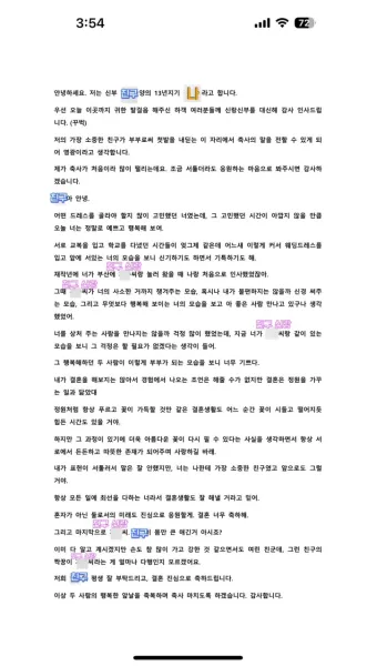 결혼식 축사 인사 신랑 신부 가족 예문 감동 포인트 정리_7