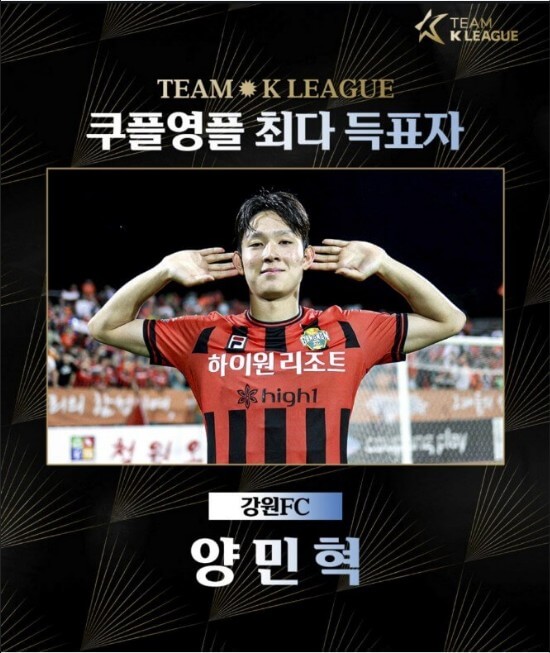 쿠플-영플-최다-득표자-양민혁-선수