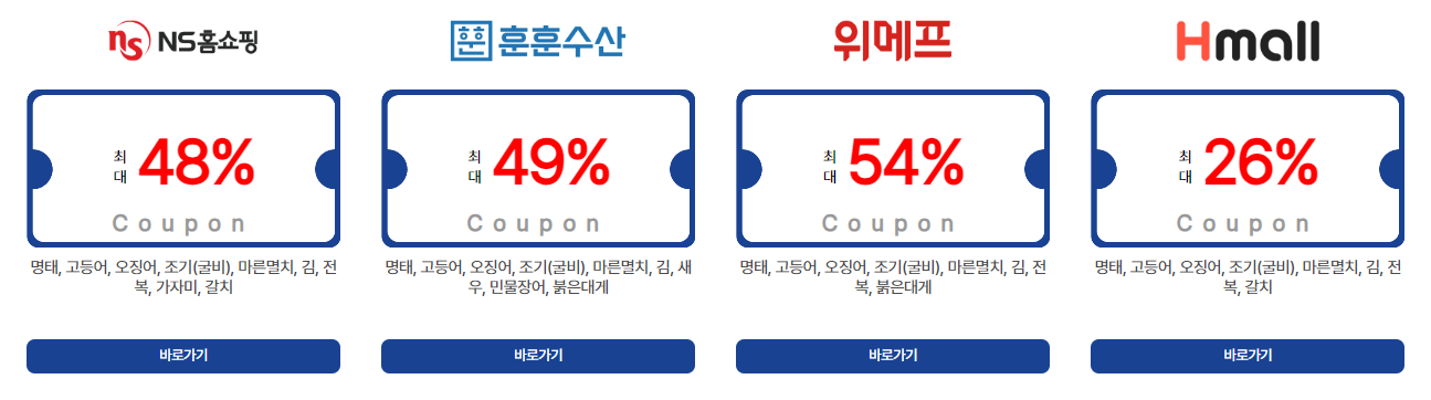대한민국-수산대전-상품권-사용처