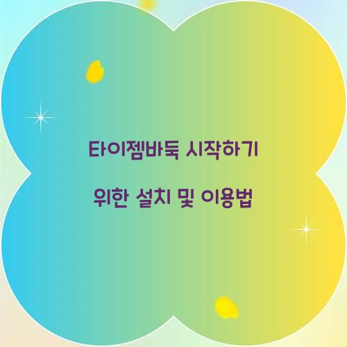 타이젬바둑
