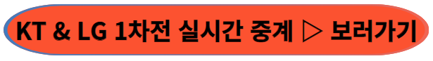 한국시리즈 1차전 중계