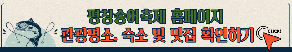 평창송어축제