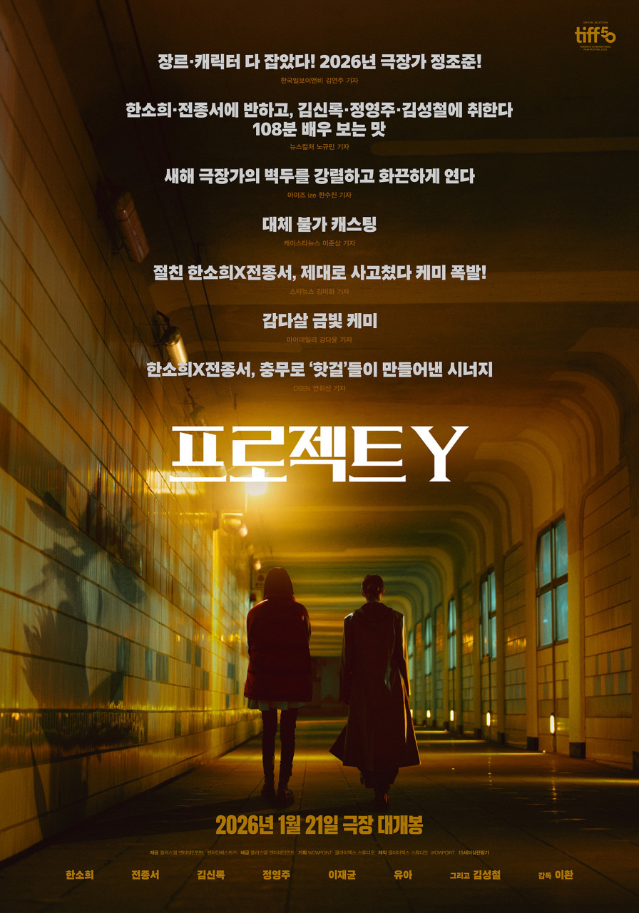 프로젝트Y 영화 정보 출연진 관람평 결말 평점
