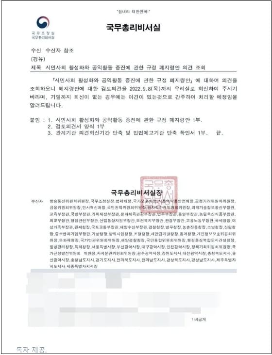 비리의 온상 시민단체 돈 줄 끊는다