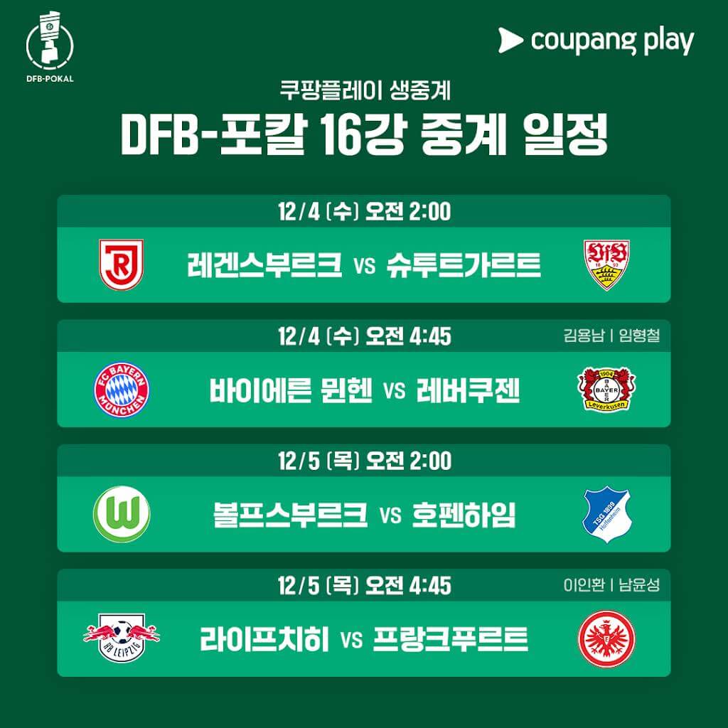 바이에른 뮌헨 레버쿠젠